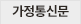 가정통신문